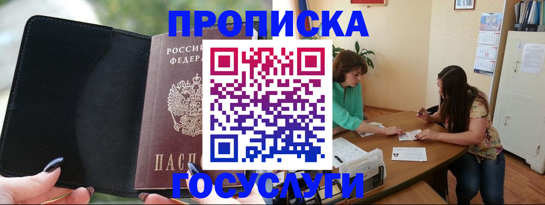 временная регистрация адрес в Бийске